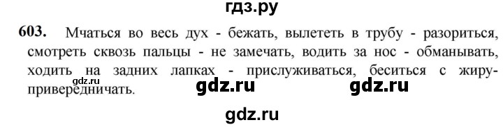 ГДЗ по русскому языку 5 класс  Разумовская   упражнение - 603, Решебник к учебнику 2023