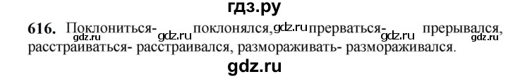 ГДЗ по русскому языку 5 класс  Разумовская   упражнение - 616, Решебник к учебнику 2023