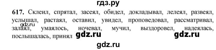 ГДЗ по русскому языку 5 класс  Разумовская   упражнение - 617, Решебник к учебнику 2023