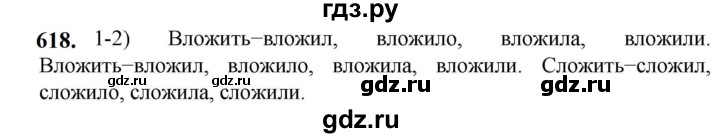 ГДЗ по русскому языку 5 класс  Разумовская   упражнение - 618, Решебник к учебнику 2023