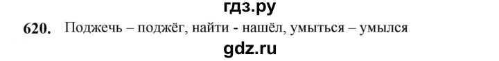 ГДЗ по русскому языку 5 класс  Разумовская   упражнение - 620, Решебник к учебнику 2023