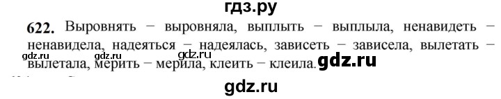 ГДЗ по русскому языку 5 класс  Разумовская   упражнение - 622, Решебник к учебнику 2023