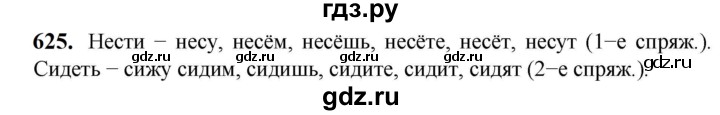 ГДЗ по русскому языку 5 класс  Разумовская   упражнение - 625, Решебник к учебнику 2023