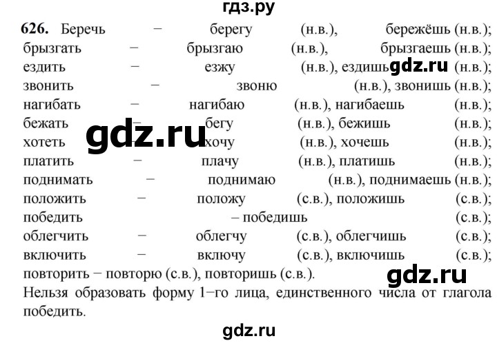 ГДЗ по русскому языку 5 класс  Разумовская   упражнение - 626, Решебник к учебнику 2023