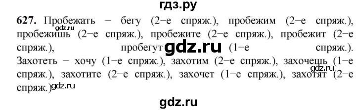 ГДЗ по русскому языку 5 класс  Разумовская   упражнение - 627, Решебник к учебнику 2023