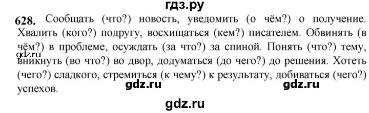 ГДЗ по русскому языку 5 класс  Разумовская   упражнение - 628, Решебник к учебнику 2023