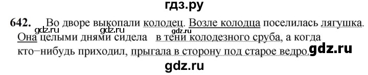 ГДЗ по русскому языку 5 класс  Разумовская   упражнение - 642, Решебник к учебнику 2023