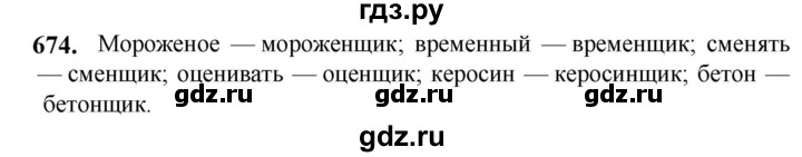 ГДЗ по русскому языку 5 класс  Разумовская   упражнение - 674, Решебник к учебнику 2023