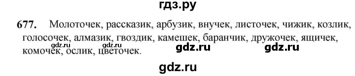ГДЗ по русскому языку 5 класс  Разумовская   упражнение - 677, Решебник к учебнику 2023