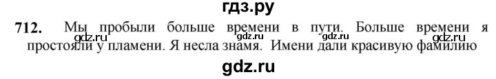 ГДЗ по русскому языку 5 класс  Разумовская   упражнение - 712, Решебник к учебнику 2023