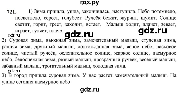 ГДЗ по русскому языку 5 класс  Разумовская   упражнение - 721, Решебник к учебнику 2023