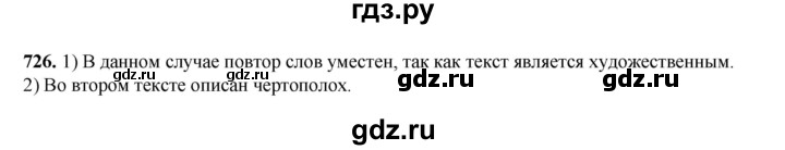 ГДЗ по русскому языку 5 класс  Разумовская   упражнение - 726, Решебник к учебнику 2023