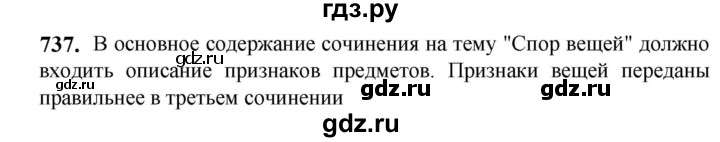 ГДЗ по русскому языку 5 класс  Разумовская   упражнение - 737, Решебник к учебнику 2023