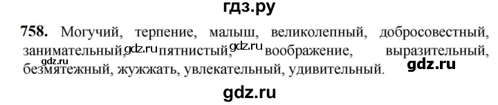ГДЗ по русскому языку 5 класс  Разумовская   упражнение - 758, Решебник к учебнику 2023