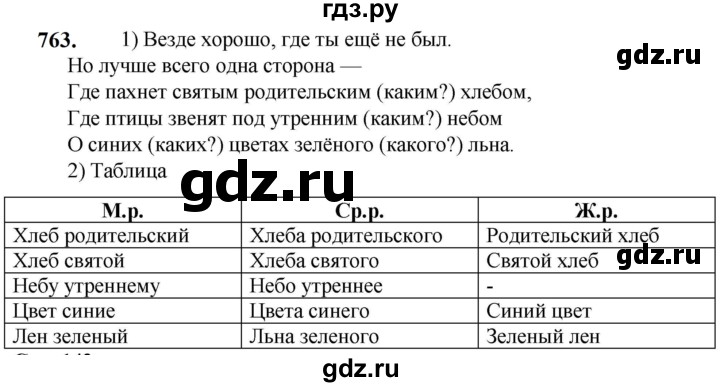 ГДЗ по русскому языку 5 класс  Разумовская   упражнение - 763, Решебник к учебнику 2023