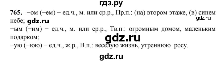 ГДЗ по русскому языку 5 класс  Разумовская   упражнение - 765, Решебник к учебнику 2023