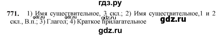 ГДЗ по русскому языку 5 класс  Разумовская   упражнение - 771, Решебник к учебнику 2023