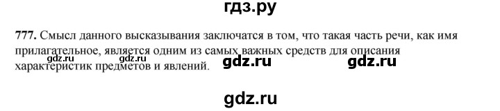 ГДЗ по русскому языку 5 класс  Разумовская   упражнение - 777, Решебник к учебнику 2023