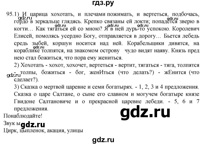 ГДЗ по русскому языку 5 класс  Разумовская   упражнение - 95, Решебник к учебнику 2022
