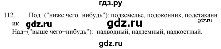 ГДЗ по русскому языку 5 класс  Разумовская   упражнение - 112, Решебник к учебнику 2022