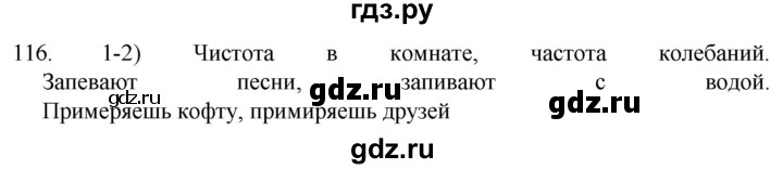 ГДЗ по русскому языку 5 класс  Разумовская   упражнение - 116, Решебник к учебнику 2022