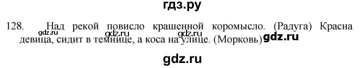 ГДЗ по русскому языку 5 класс  Разумовская   упражнение - 128, Решебник к учебнику 2022