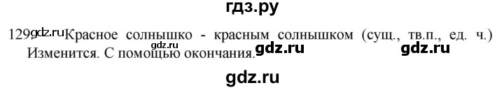 ГДЗ по русскому языку 5 класс  Разумовская   упражнение - 129, Решебник к учебнику 2022