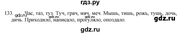 ГДЗ по русскому языку 5 класс  Разумовская   упражнение - 133, Решебник к учебнику 2022