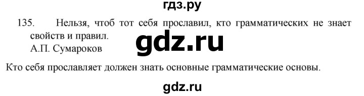 ГДЗ по русскому языку 5 класс  Разумовская   упражнение - 135, Решебник к учебнику 2022