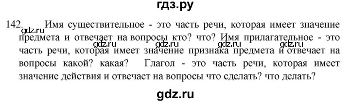 ГДЗ по русскому языку 5 класс  Разумовская   упражнение - 142, Решебник к учебнику 2022