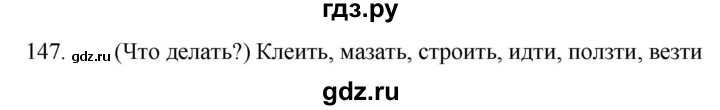 ГДЗ по русскому языку 5 класс  Разумовская   упражнение - 147, Решебник к учебнику 2022