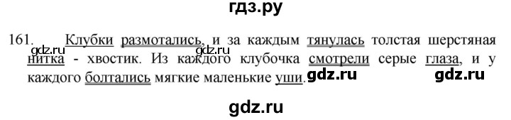 ГДЗ по русскому языку 5 класс  Разумовская   упражнение - 161, Решебник к учебнику 2022