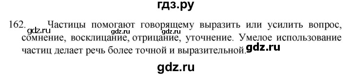ГДЗ по русскому языку 5 класс  Разумовская   упражнение - 162, Решебник к учебнику 2022