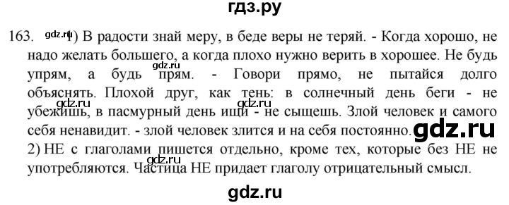 ГДЗ по русскому языку 5 класс  Разумовская   упражнение - 163, Решебник к учебнику 2022