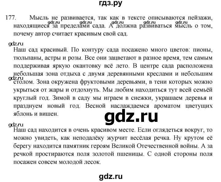 ГДЗ по русскому языку 5 класс  Разумовская   упражнение - 177, Решебник к учебнику 2022
