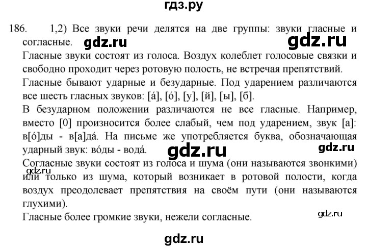 ГДЗ по русскому языку 5 класс  Разумовская   упражнение - 186, Решебник к учебнику 2022