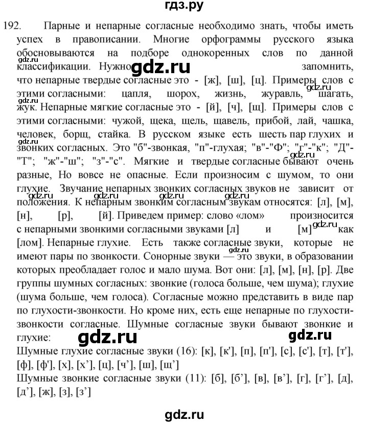 ГДЗ по русскому языку 5 класс  Разумовская   упражнение - 192, Решебник к учебнику 2022
