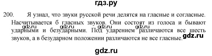 ГДЗ по русскому языку 5 класс  Разумовская   упражнение - 200, Решебник к учебнику 2022