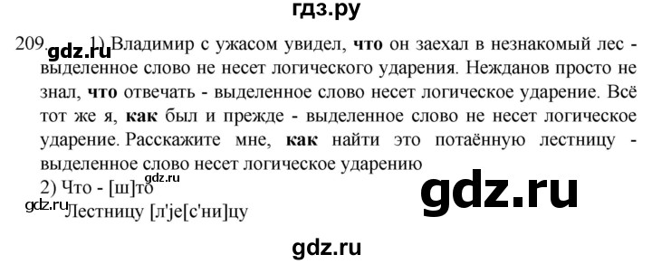 ГДЗ по русскому языку 5 класс  Разумовская   упражнение - 209, Решебник к учебнику 2022