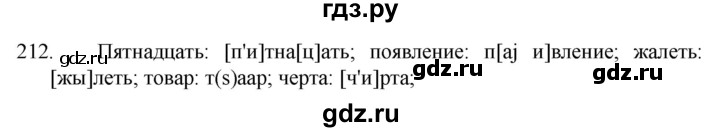 ГДЗ по русскому языку 5 класс  Разумовская   упражнение - 212, Решебник к учебнику 2022