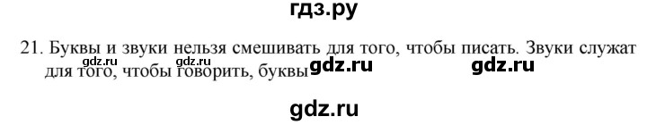 ГДЗ по русскому языку 5 класс  Разумовская   упражнение - 21, Решебник к учебнику 2022