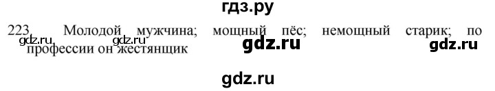 ГДЗ по русскому языку 5 класс  Разумовская   упражнение - 223, Решебник к учебнику 2022