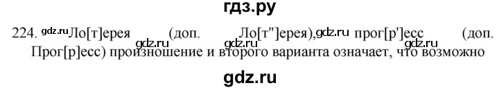 ГДЗ по русскому языку 5 класс  Разумовская   упражнение - 224, Решебник к учебнику 2022