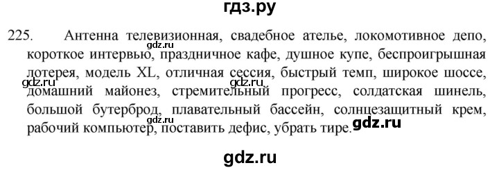 ГДЗ по русскому языку 5 класс  Разумовская   упражнение - 225, Решебник к учебнику 2022