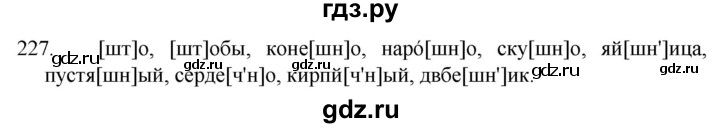 ГДЗ по русскому языку 5 класс  Разумовская   упражнение - 227, Решебник к учебнику 2022