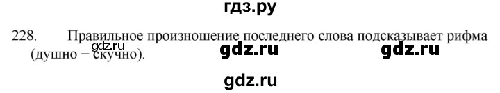 ГДЗ по русскому языку 5 класс  Разумовская   упражнение - 228, Решебник к учебнику 2022