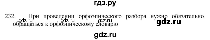 ГДЗ по русскому языку 5 класс  Разумовская   упражнение - 232, Решебник к учебнику 2022