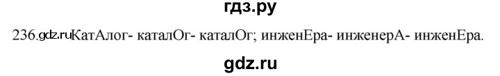 ГДЗ по русскому языку 5 класс  Разумовская   упражнение - 236, Решебник к учебнику 2022