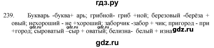 ГДЗ по русскому языку 5 класс  Разумовская   упражнение - 239, Решебник к учебнику 2022