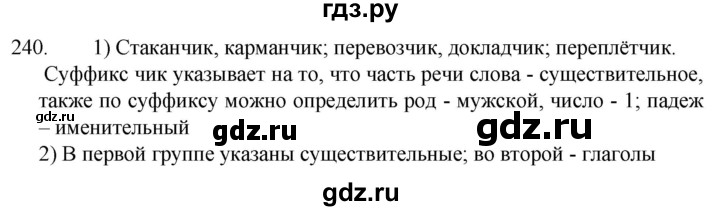 ГДЗ по русскому языку 5 класс  Разумовская   упражнение - 240, Решебник к учебнику 2022